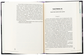 Бумажная книга «Забудь мене», автор Алексей Ганзенко - фото №6 - миниатюра