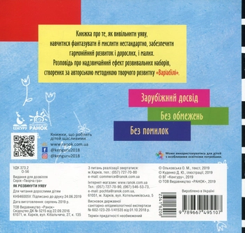 Паперова книга «Кольоровий набір Варіабілі» - фото №4 - мініатюра