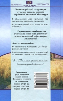 Бумажная книга «В житах», автор Григорий Косынка - фото №3 - миниатюра