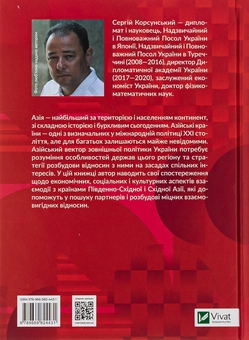 Бумажная книга «Як побудувати відносини з країнами Азії », автор Сергей Корсунский - фото №2 - миниатюра