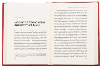 Бумажная книга «Як побудувати відносини з країнами Азії », автор Сергей Корсунский - фото №6 - миниатюра