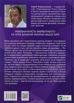 Бумажная книга «Як нації відновлюються: досвід Східної Азії», автор Сергей Корсунский - фото №2 - миниатюра