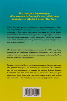 Бумажная книга «Керрі Сото знов у грі (із кольоровим зрізом)», автор Тейлор Дженкинс Рид - фото №3 - миниатюра