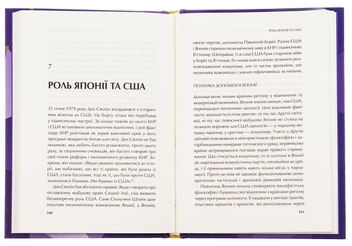 Бумажная книга «Як нації відновлюються: досвід Східної Азії», автор Сергей Корсунский - фото №5 - миниатюра