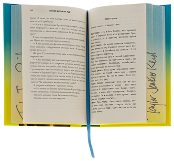 Бумажная книга «Керрі Сото знов у грі (із кольоровим зрізом)», автор Тейлор Дженкинс Рид - фото №6 - миниатюра