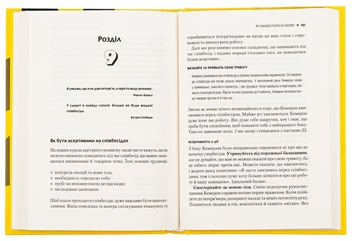 Бумажная книга «Як завжди стояти на своєму», авторов Джилл Хессон, Сью Хедфилд - фото №6 - миниатюра
