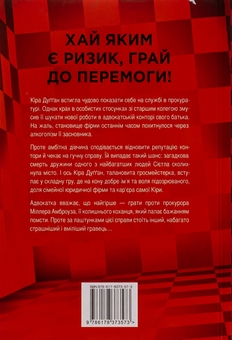 Бумажная книга «Її смертельна гра», автор Роберт Дугони - фото №2 - миниатюра