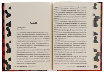 Бумажная книга «Її смертельна гра», автор Роберт Дугони - фото №6 - миниатюра