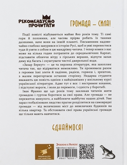 Бумажная книга «Захар Беркут», автор Иван Франко - фото №2 - миниатюра