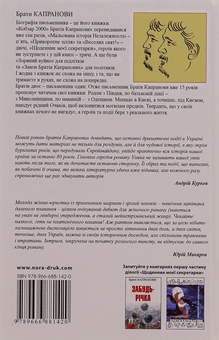 Бумажная книга «Забудь-річка», автор Братья Капрановы - фото №2 - миниатюра