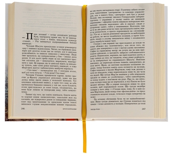 Бумажная книга «Забудь-річка», автор Братья Капрановы - фото №6 - миниатюра