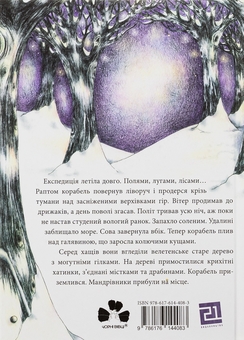 Бумажная книга «Круторіжка і люта зима», автор Яна Бауэр - фото №2 - миниатюра