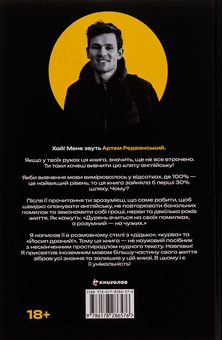 Бумажная книга «Вивчи цю кляту англійську», автор Артём Редванский - фото №4 - миниатюра