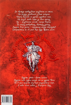 Бумажная книга «Холодний Яр», автор Юрий Горлис-Горский - фото №2 - миниатюра