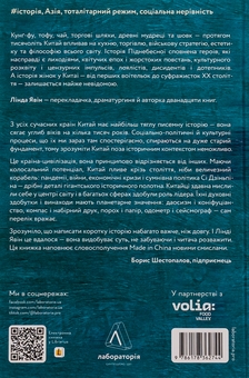 Бумажная книга «Найкоротша історія Китаю», автор Линда Явин - фото №2 - миниатюра