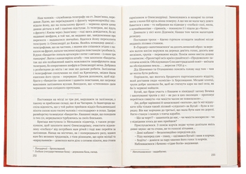 Бумажная книга «Холодний Яр», автор Юрий Горлис-Горский - фото №5 - миниатюра