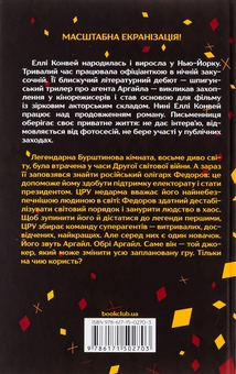 Бумажная книга «Аргайл», автор Элли Конуэй - фото №2 - миниатюра