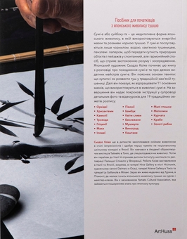 Бумажная книга «Сумі-е для початківців», автор Сёдзо Коикэ - фото №2 - миниатюра