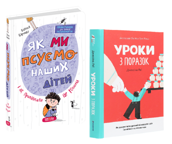 Бумажная книга «Комплект книг Батьківство і виховання», авторов Наталья Царенко, Джессика Лей - фото №1 - миниатюра