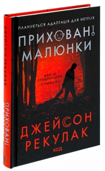 Паперова книга «Приховані малюнки», автор Джейсон Рекулак - фото №3 - мініатюра