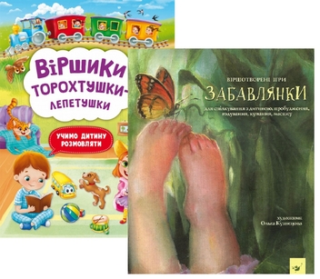 Бумажная книга «Комплект книг Торохтушки-Забавлянки» - фото №1 - миниатюра