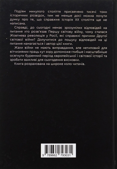 Бумажная книга «Гітлер. Невивчений урок історії», автор Александр Борисенко - фото №2 - миниатюра