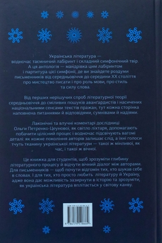 Бумажная книга «Українські митці про красне письменство. Від середньовіччя до модернізму» - фото №2 - миниатюра