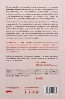 Бумажная книга «Марк Аврелій. Імператор-стоїк», автор Дональд Дж. Робертсон - фото №2 - миниатюра