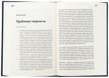 Бумажная книга «Українські митці про красне письменство. Від середньовіччя до модернізму» - фото №5 - миниатюра