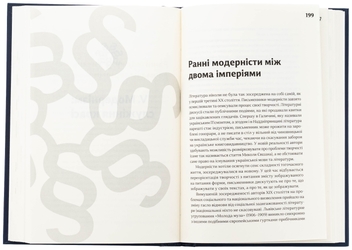 Бумажная книга «Українські митці про красне письменство. Від середньовіччя до модернізму» - фото №6 - миниатюра