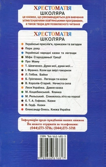 Бумажная книга «Пригоди Юрка Козака», автор Иван Крипякевич - фото №3 - миниатюра