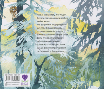 Бумажная книга «Сюрприз для сов», автор Саша Кочубей - фото №2 - миниатюра