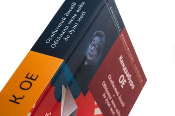 Бумажная книга «Особистий досвід. Обійняли мене води до душі моєї», автор Кэндзабуро Оэ - фото №4 - миниатюра