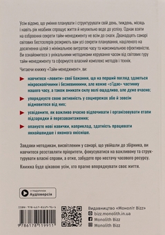 Бумажная книга «Тайм-менеджмент. Збірник самарі+ аудіокнижка» - фото №2 - миниатюра