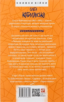 Бумажная книга «Людина», автор Ольга Кобылянская - фото №2 - миниатюра