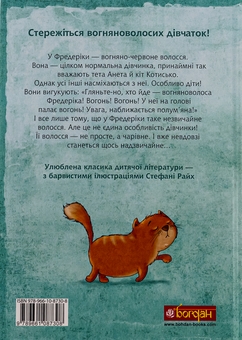 Паперова книга «Вогняноволоса Фредеріка», автор Кристина Нестлінґер - фото №2 - мініатюра