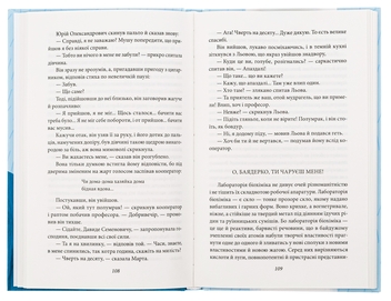 Паперова книга «Невеличка драма», автор Валер'ян Підмогильний - фото №6 - мініатюра