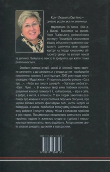 Бумажная книга «Країна розбитих сердець», автор Людмила Когут - фото №2 - миниатюра