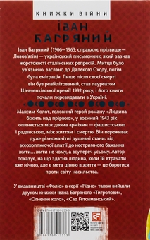 Паперова книга «Людина біжить над прірвою», автор Іван Багряний - фото №2 - мініатюра
