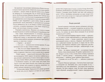 Паперова книга «Людина біжить над прірвою», автор Іван Багряний - фото №5 - мініатюра