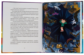 Бумажная книга «Падорміри, Спомалі і зникнення доньки Президентки», автор Гаська Шиян - фото №6 - миниатюра