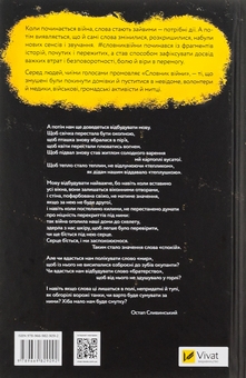 Бумажная книга «Словник війни » - фото №2 - миниатюра