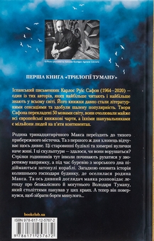 Паперова книга «Володар Туману. Книга 1», автор Карлос Руїс Сафон - фото №3 - мініатюра