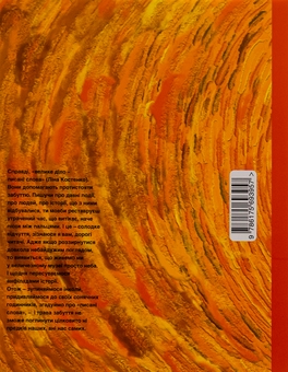 Бумажная книга «Сонячний годинник », автор Владимир Панченко - фото №2 - миниатюра