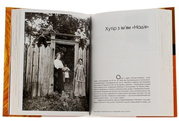 Бумажная книга «Сонячний годинник », автор Владимир Панченко - фото №5 - миниатюра