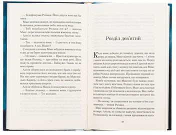 Паперова книга «Володар Туману. Книга 1», автор Карлос Руїс Сафон - фото №7 - мініатюра