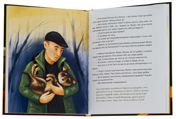 Бумажная книга «Єнот Ракета та інші герої», автор Евгения Завалий - фото №6 - миниатюра