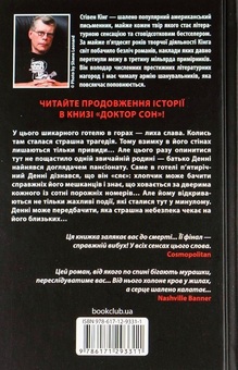 Бумажная книга «Сяйво», автор Стивен Кинг - фото №2 - миниатюра