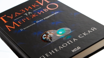 Бумажная книга «Ґудзики та мереживо. Книга 1», автор Пенелопа Скай - фото №4 - миниатюра
