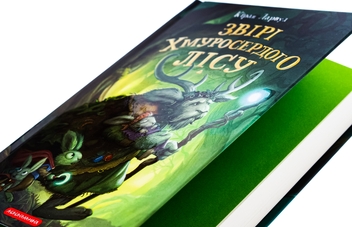 Бумажная книга «Звірі Хмуросердого лісу», автор Киран Ларвуд - фото №4 - миниатюра